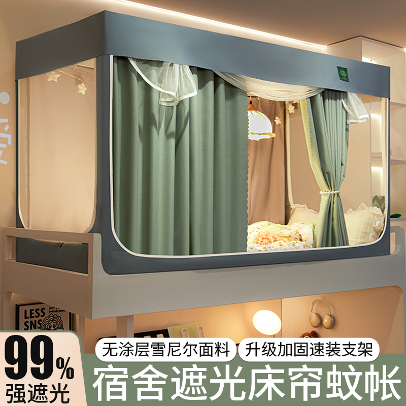 夏季2024新款雪尼尔强遮光学生宿舍窗帘蚊帐床帘一体式上下铺通用