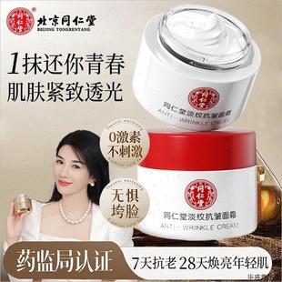提拉紧致抗衰老滋润补水D 北京同仁堂淡纹抗皱面霜改善皱纹女男士
