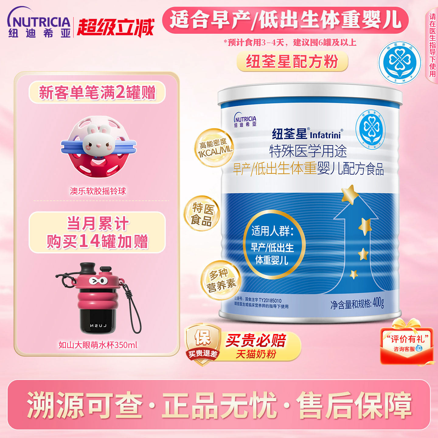 纽荃星婴儿奶粉400g*1罐官方早产低出生体重儿全营养旗舰配方粉