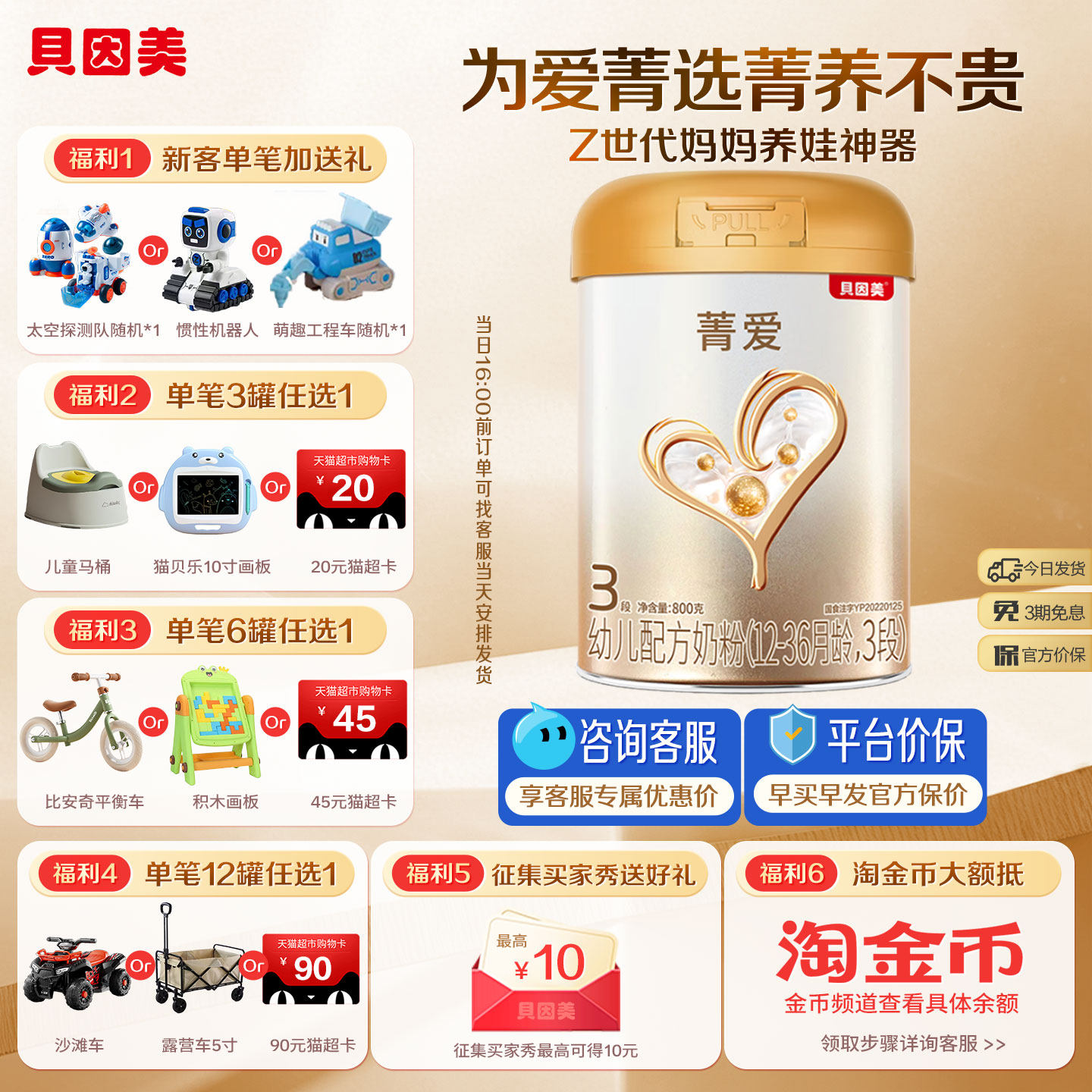 贝因美菁爱幼儿配方牛奶粉3段800g/罐含乳铁蛋白DHA正品保证