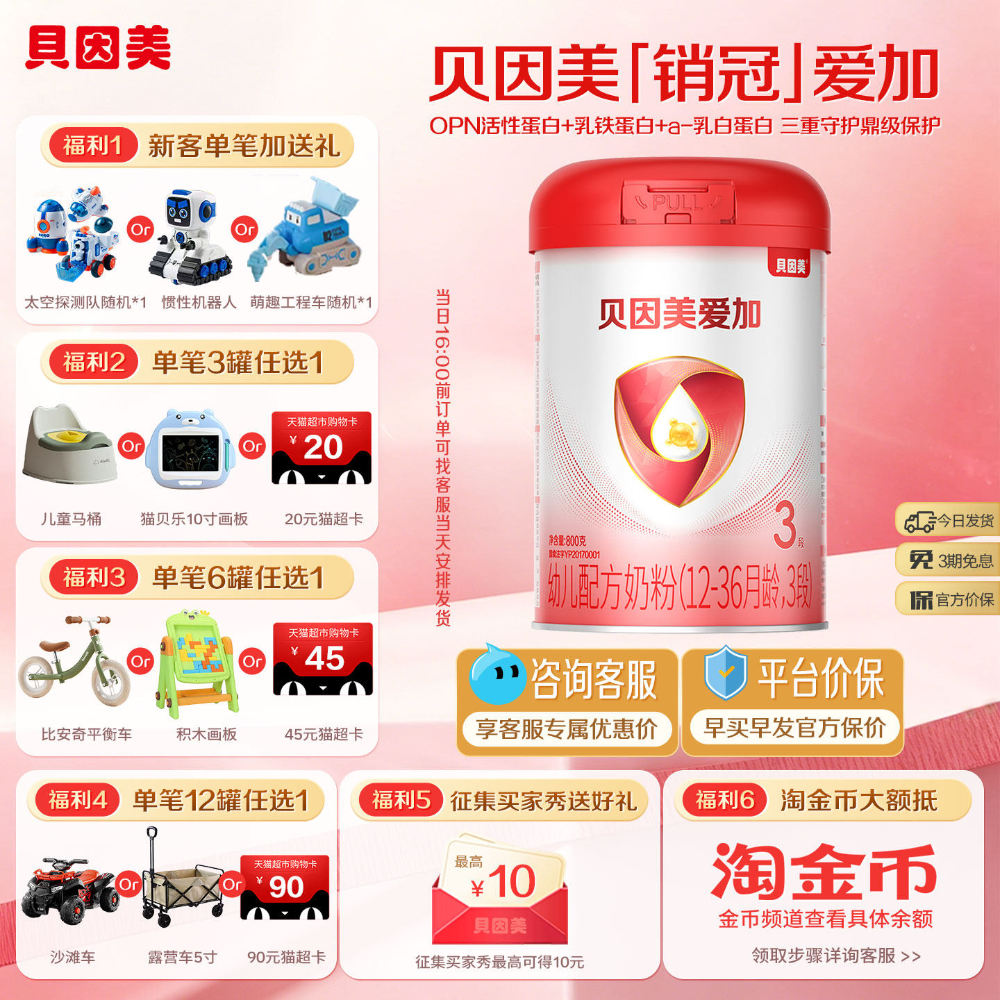 贝因美爱加幼儿配方奶粉3段800g/罐含乳铁蛋白DHA三段正品