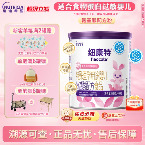 纽迪希亚纽康特氨基酸牛奶粉400g