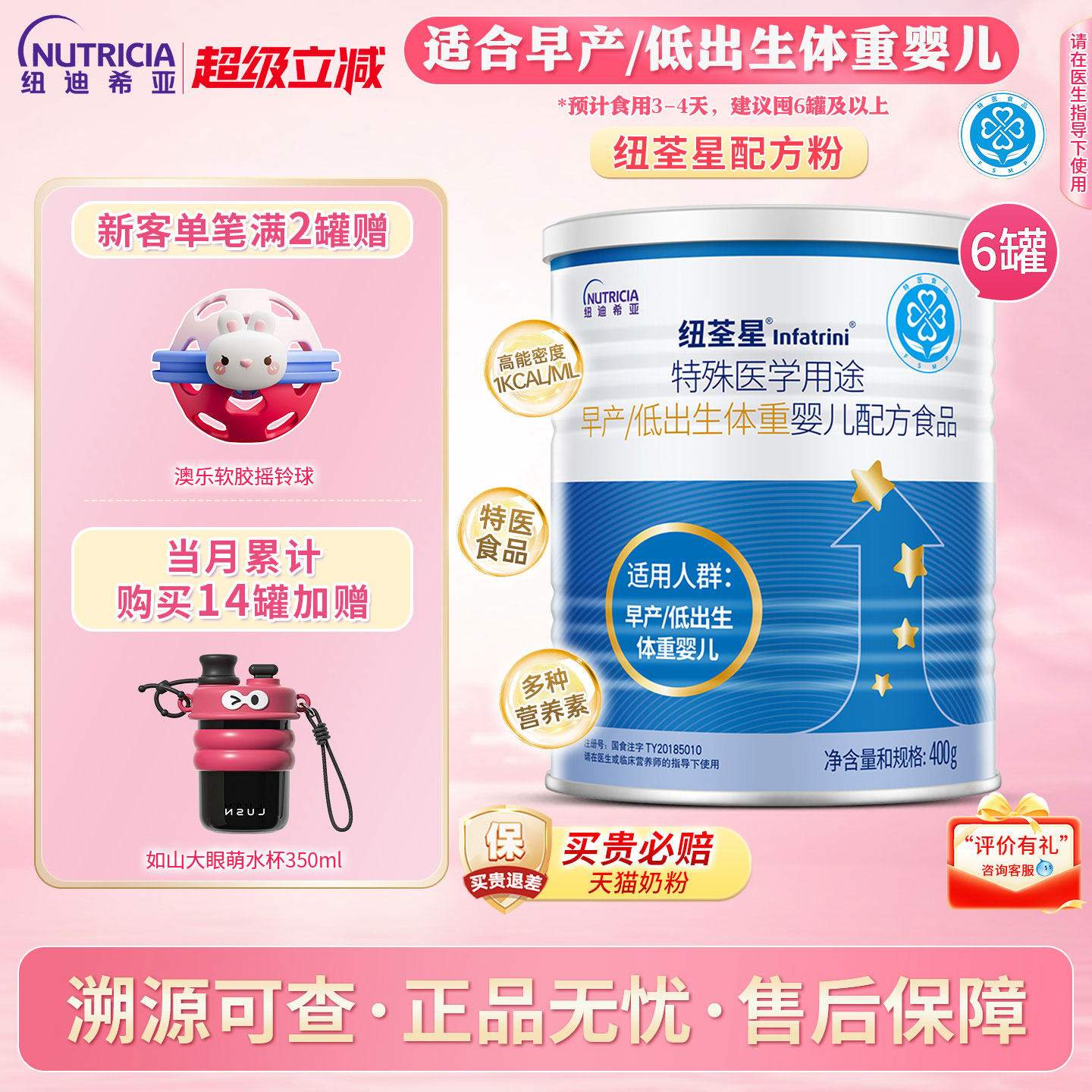 纽荃星奶粉400g*6罐早产儿/低出生体重儿全营养配方粉官方旗舰,婴童奶粉,早产/低出生体重奶粉,淘宝优惠券,粉丝福利购,淘宝优惠卷