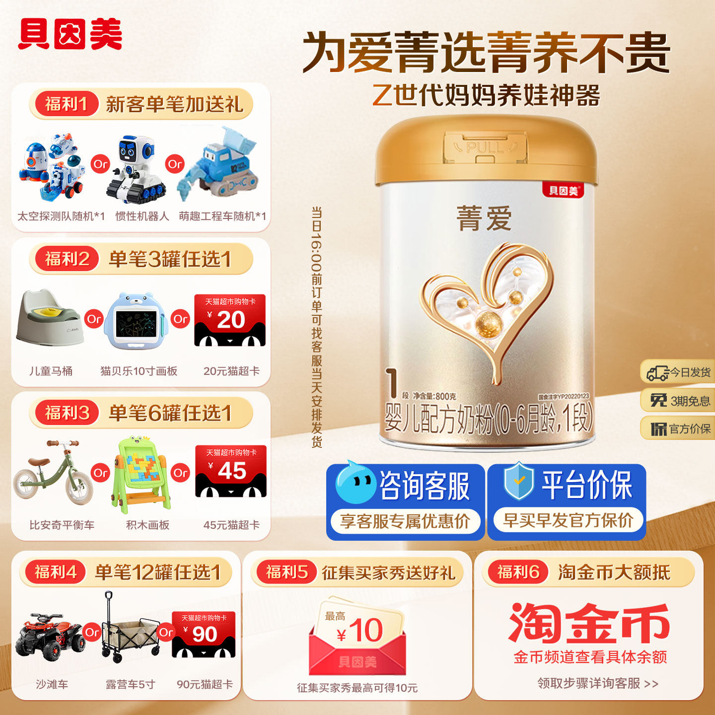 【新升级】贝因美菁爱婴儿配方牛奶粉0-6月1段800g*1罐