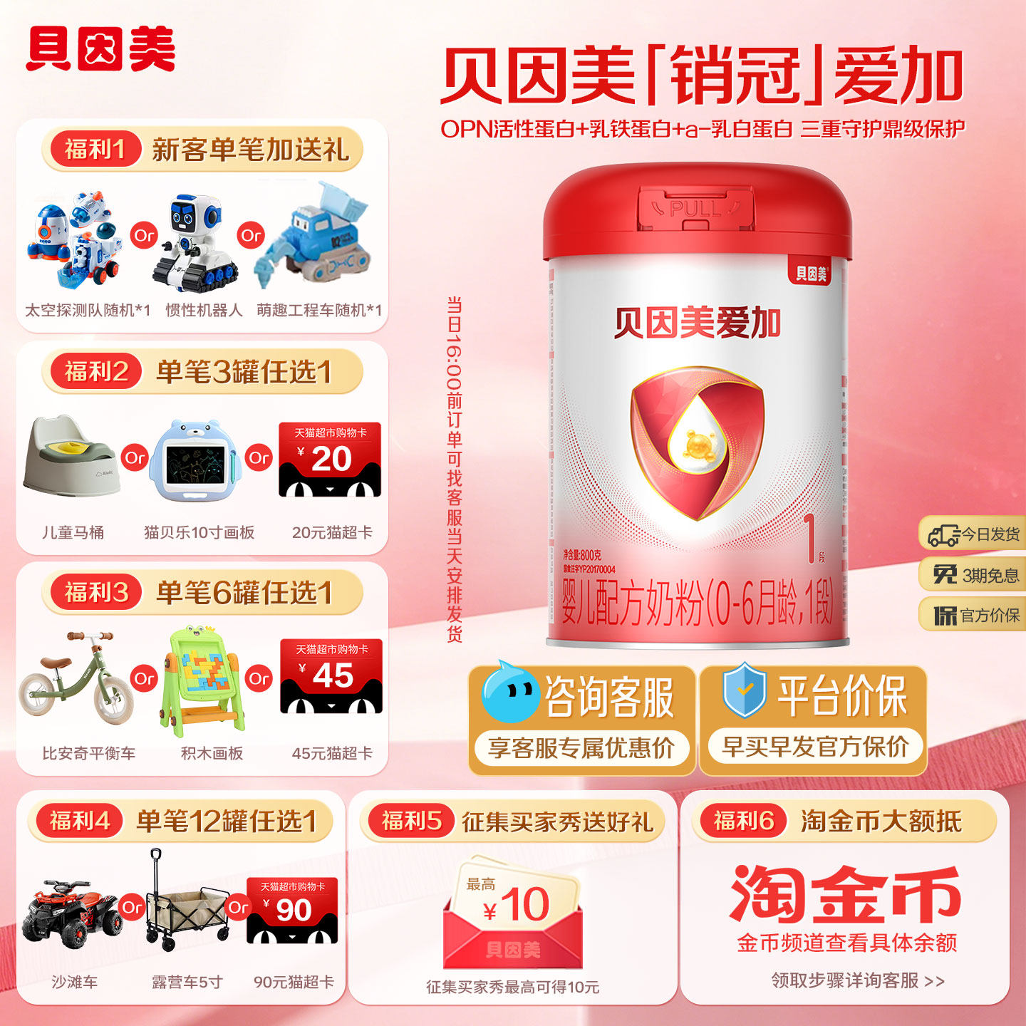 贝因美爱加0-6月奶粉1段800g/罐含乳铁蛋白新生儿牛奶粉