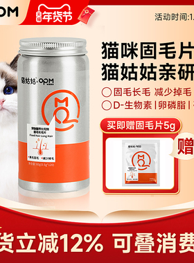 【固毛爆毛】OPM猫姑姑固毛长毛生物素鱼油磷虾油减少猫咪掉毛