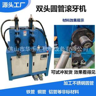 佛山不锈钢圆管滚丝机压牙口铝合金滚牙机铁管不锈钢铝合金管