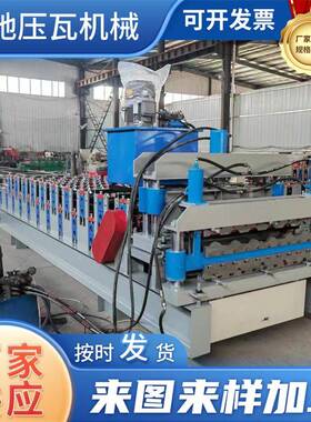 双层压瓦机840900彩钢瓦双层压瓦机彩钢瓦成型设备双层压瓦机现货