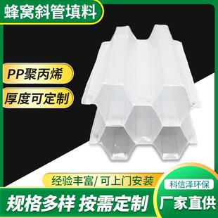 蜂窝斜管六角蜂窝斜管填料沉淀池蜂窝斜管pp冷却塔斜管填料