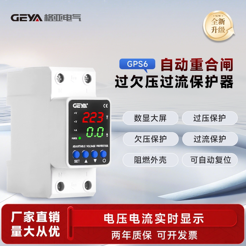 自复式数显过欠压保护器