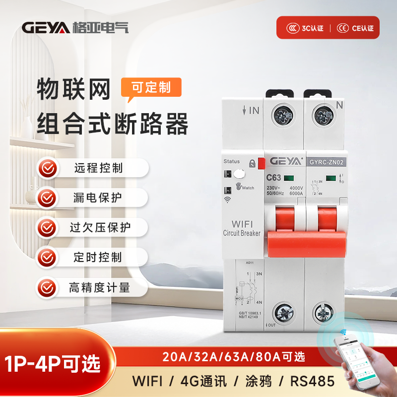 格亚智能组合式断路器4G空开