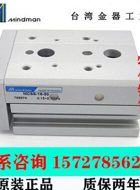 MCSS-8L-10/20/30/40/50/75-A-X11 Mindman 台湾金器滑台气缸