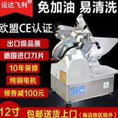 运达飞利切片机商用全自动电动切肉机羊肉卷肥牛冻肉熟肉刨肉机