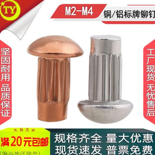 半圆头滚花竖纹直纹实心紫铜/铝标牌铆钉直径m2 2.5 3x4*5*6*8*10