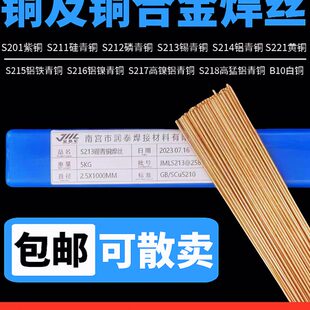 S213锡青铜S201紫铜S211硅青铜S214铝青铜S221黄铜铍铜氩弧焊丝直