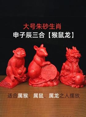 朱砂十二生肖，虎、马、狗、阴、午、三合一高贵饰品，鼠、龙、猴