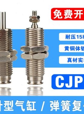 精品CJPB6/10/15*25*30 10*25B微型/针形/螺纹/光轴/单动迷你气缸