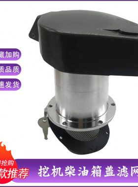 挖掘机配件 卡特303 305 307 312 320 330柴油箱盖滤网加油箱盖