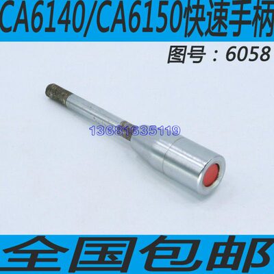 CA6140车床快速手柄沈阳CA6150车床快速手柄沈阳CA6250快速手柄