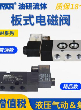 4M420二位五通4M410-15板式4M220电磁阀4M210-08 4M320 4M310-10