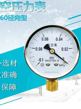 上海 YZ60/100/150真空压力表负压表气压真空表-0.1-0Mpa