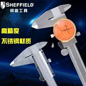 钢盾工具高精度机械游标卡尺150mm200m300带表盘式 不锈钢数显卡尺