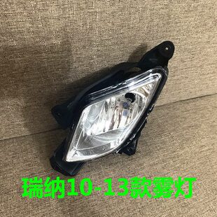 适用现代瑞纳雾灯总成10 11 12 13老款瑞纳前保险杠灯支架前雾灯