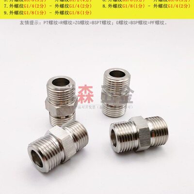 压力表不锈钢 螺纹转接头 双外丝连接 两边都是BSP PF G1/2 4分