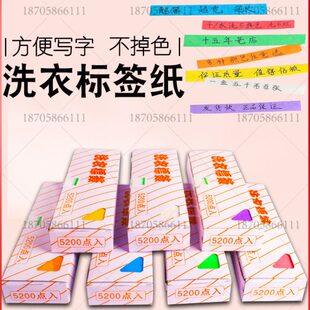 洗衣标签纸干洗 水洗不掉色 5200枚一盒包邮干洗店水洗房用品专用