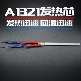 936焊台发热芯tak1321内热式调温电烙铁发热芯 陶瓷发热芯锡焊芯