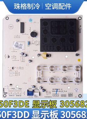 适用格力空调显示板30568297 D850F3DD 30568296 D850F3DE控制板
