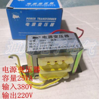 黑牛电源变压器 容量25VA 输入380V  输出220V 强力电器 25W