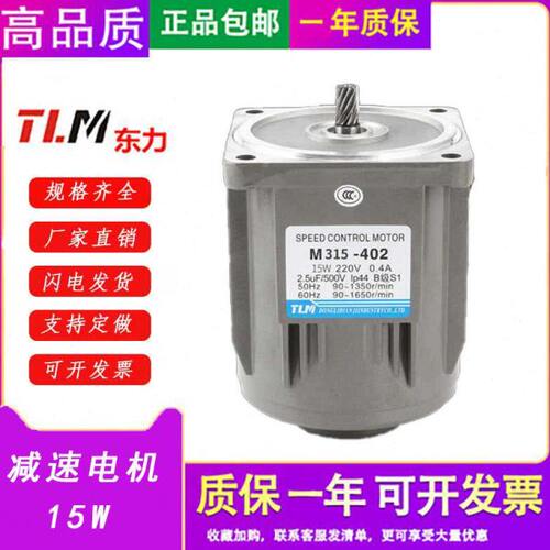 减速电机15WTLM 东力小型齿轮减速马达 调速定速光轴刹车M315-402