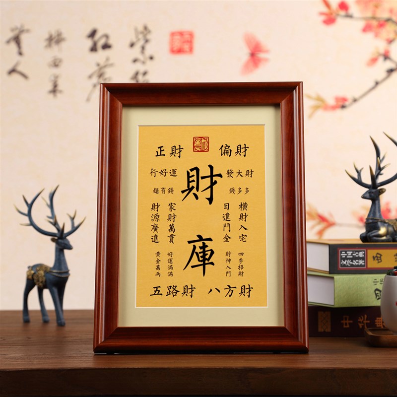 财库招财进宝恭喜发财桌面t书法摆件祝福送人礼物礼品玻璃实木相