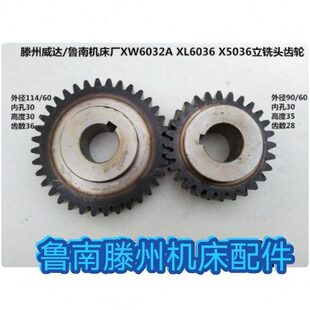 滕州威达机床厂 鲁南机床厂XW6032A XL6036 X5036立铣头齿轮