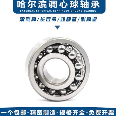 哈尔滨调心球轴承2304 2305 2306 2307 2308 2309 2310 2311K ATN