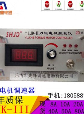 20A力矩调速器32AYLK-3F-40A 50A 80A三相电机电控制120A包邮