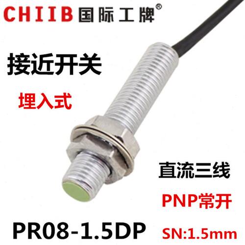 沪工接近开关传感器 PR08-1.5DP 直流三线 PNP常开 12v 24v 1.5mm