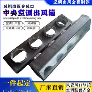 定制中央空调出风口分风箱风管机导风管回风箱集风箱软连接静压箱