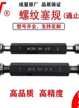 成量川牌公制螺纹塞规牙规M48M50M52M54M56*2*3*4*5粗细牙通止规