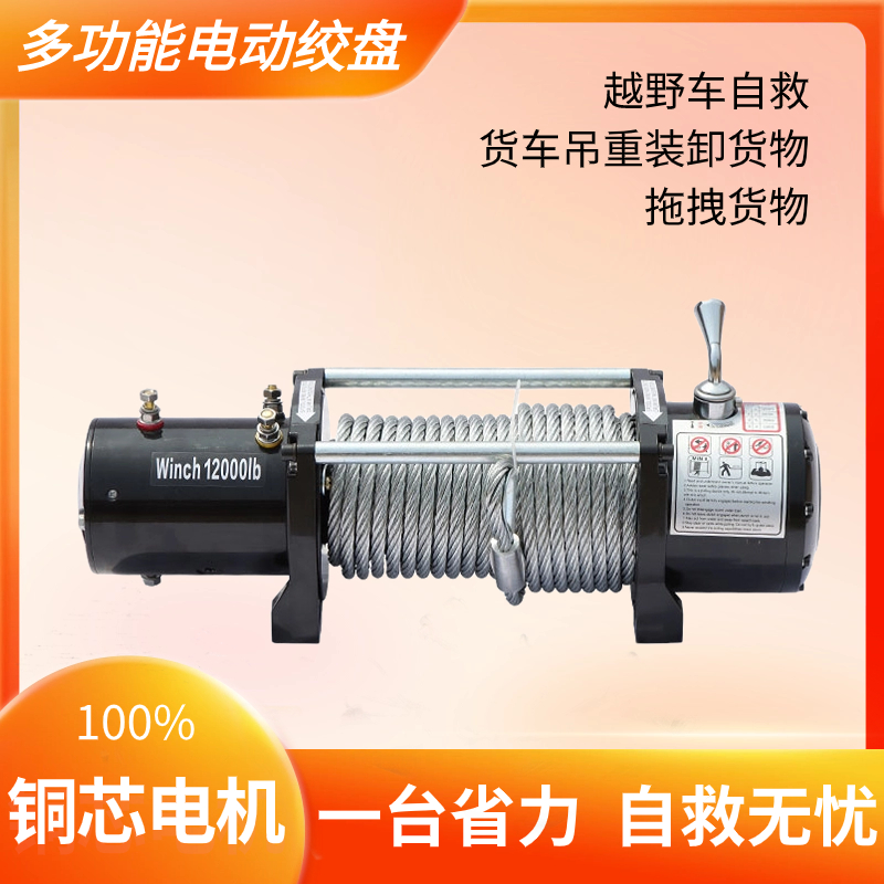 汽车电动绞盘自救k车载卷扬机脱困小吊机12v24v车载绞盘机电动葫