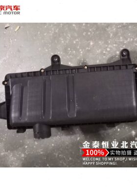 适配于北汽幻速 S2S3H2H2E威望M20空滤壳 空气进气箱 空滤芯箱