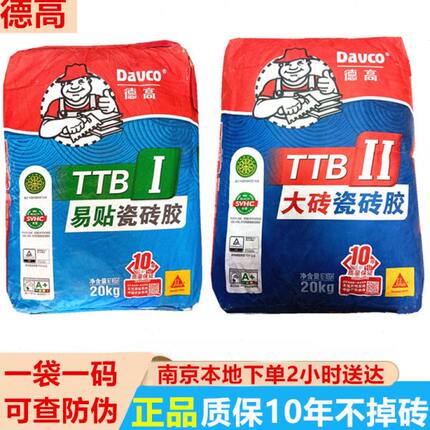 德高瓷砖胶ttb强力粘合接剂二型代替水泥上墙玻化砖胶20公斤袋装