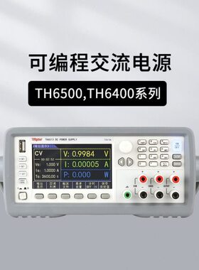 同惠TH6402/6412/6413/6501/6502/6503/6511/6512/6513直流电源