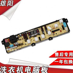 168B CS50 XQB50 168B小鸭洗衣机电脑板XQB55 2198SC