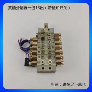 JPQ1型冲床分油器 片式加压油脂稀油 递进式分配器一进13出带检测