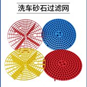 两桶水洗车滤网 沙石卫士塑料洗车水桶过滤网砂石网格 砂石隔离网