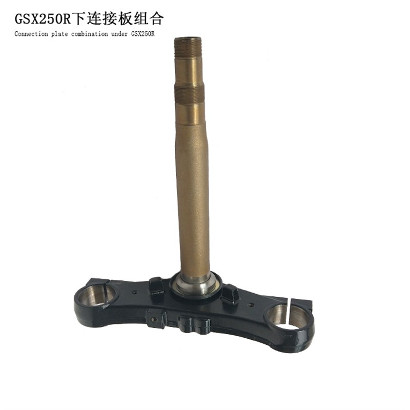 GW/DL/GSX250R下连接板组合zDL250前减震器立管前叉立管下联板原