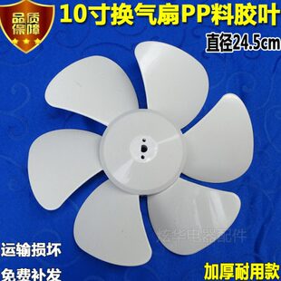金羚正野排气扇配件扇叶10寸抽风机厨房D孔胶叶换气扇排风扇叶片