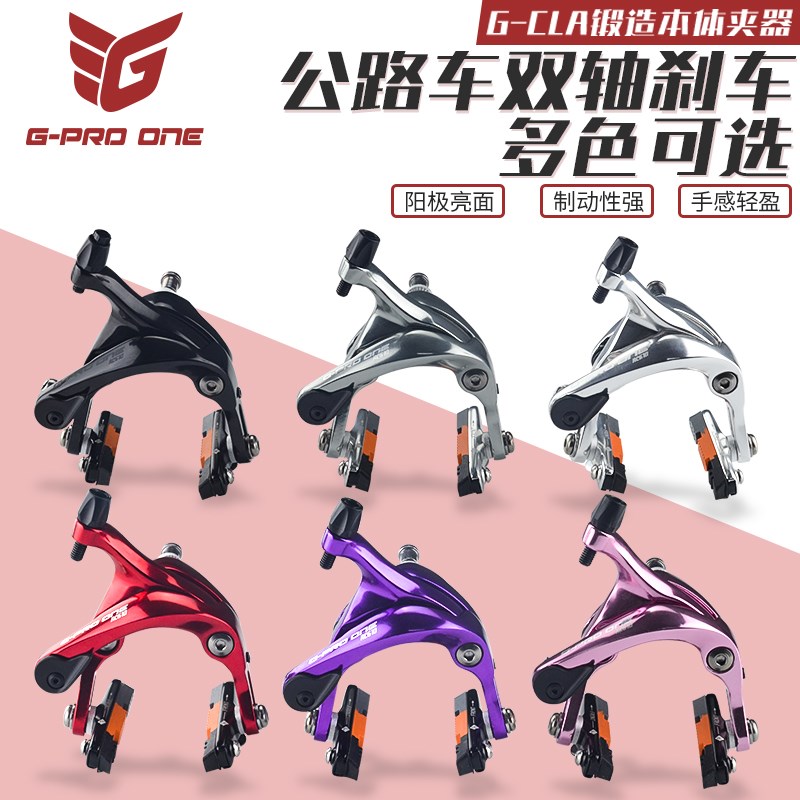 G-PROONE公路自行车刹车加长中臂双轴夹器C夹P圈刹小轮径105银色